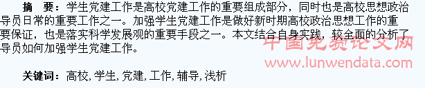 浅析辅导员如何加强高校学生党建工作