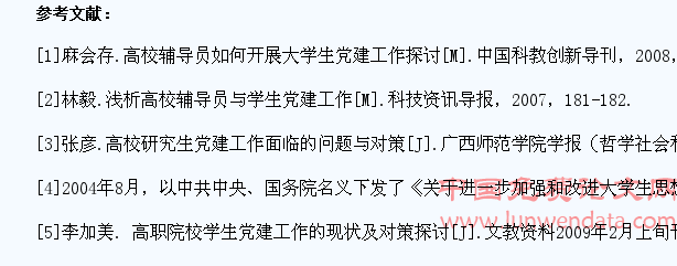 浅析辅导员如何加强高校学生党建工作