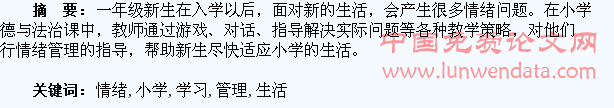 学习情绪管理 适应小学生活