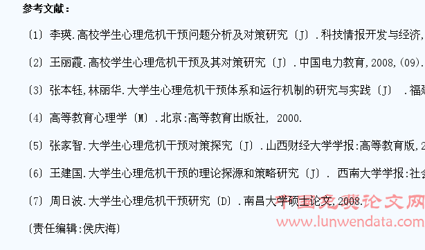 高校大学生心理危机干预研究