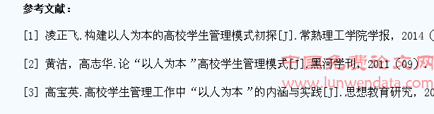 以人为本的高校学生管理工作研究