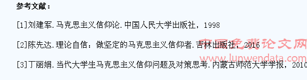 当代大学生社会主义信仰问题及对策研究