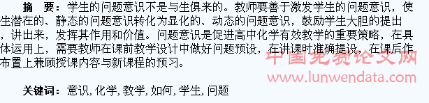 如何在化学教学中培养学生的问题意识