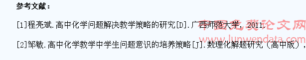 如何在化学教学中培养学生的问题意识