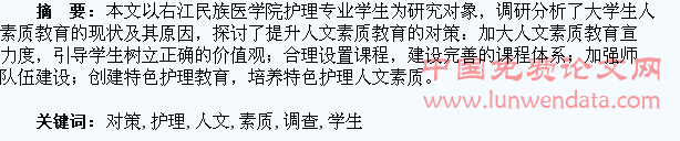 护理专业学生人文素质调查及提升对策