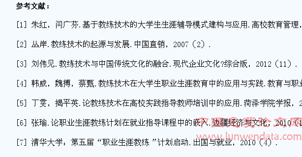 教练技术在高职农类专业学生生涯规划指导中的实践