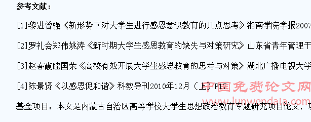 浅谈大学生感恩教育