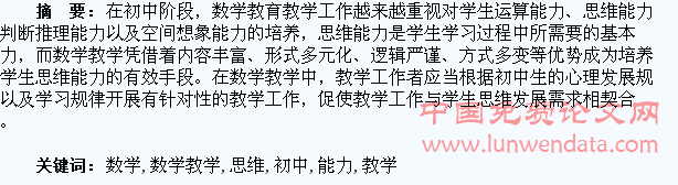 浅议初中数学教学中如何培养学生的数学思维能力