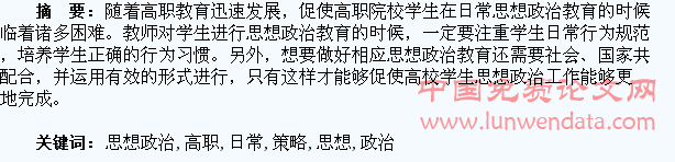高职学生日常思想政治教育中存在的新挑战与应对策略分析