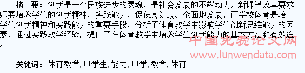 体育教学中学生创新能力的培养