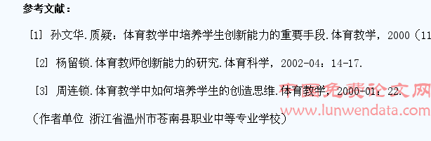 体育教学中学生创新能力的培养