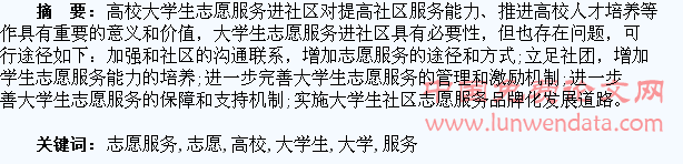 高校大学生志愿服务进社区的思考与探索