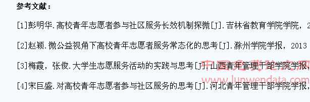高校大学生志愿服务进社区的思考与探索