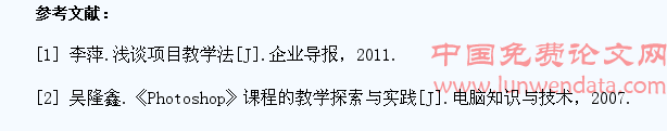运用项目教学法提高室内设计专业学生Photoshop软件的应用能力
