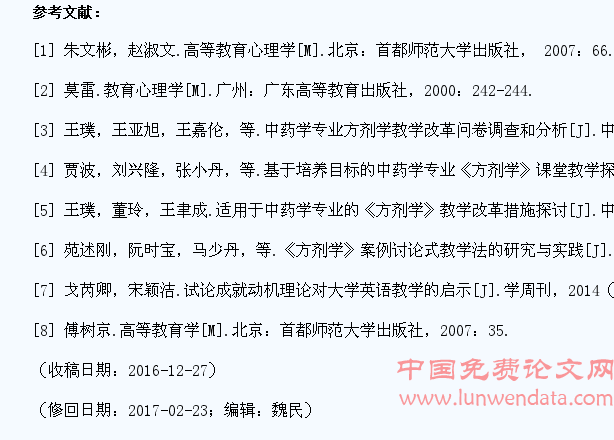 方剂学教学中培养与激发学生学习动机的方法探讨