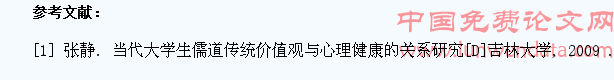关于高职院校大学生的心理素质教育