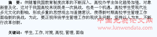 新时期我国高校学生管理工作面临的问题与对策