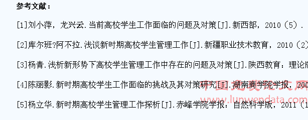 新时期我国高校学生管理工作面临的问题与对策
