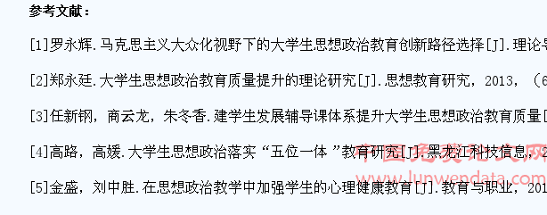 新形势下如何做好大学生的思想政治教学工作