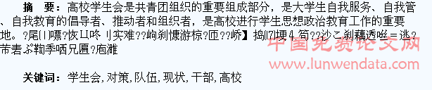 高校学生会干部队伍现状及对策分析