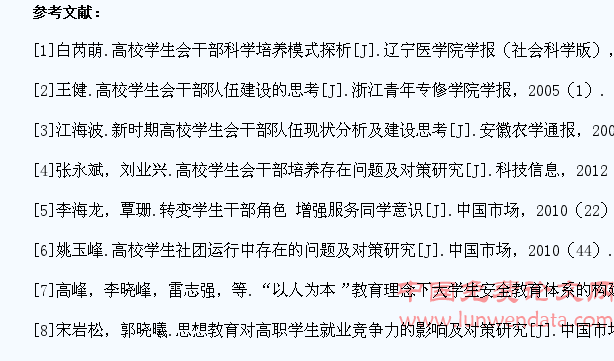 高校学生会干部队伍现状及对策分析
