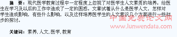 浅析医学生人文素养教育