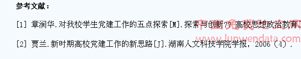 新时期高职院校学生党建工作的探讨