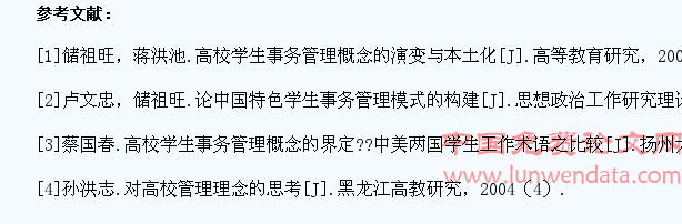 我国高校学生事务管理的现状、问题及对策