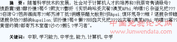 浅议中职计算机教学中学生自主学习能力的培养