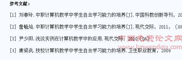 浅议中职计算机教学中学生自主学习能力的培养
