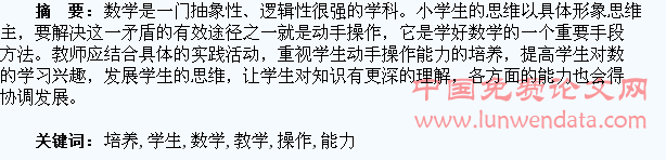 如何在小学数学教学中培养学生的动手操作能力