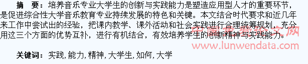 音乐专业大学生如何培养创新精神与实践能力