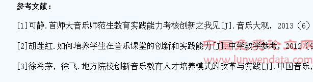 音乐专业大学生如何培养创新精神与实践能力