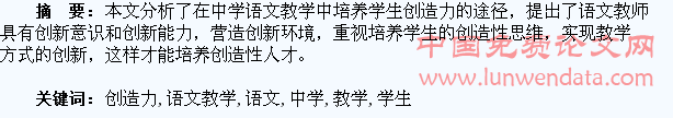 在中学语文教学中培养学生的创造力