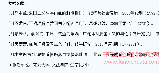 当代大学生理性爱国教育探析