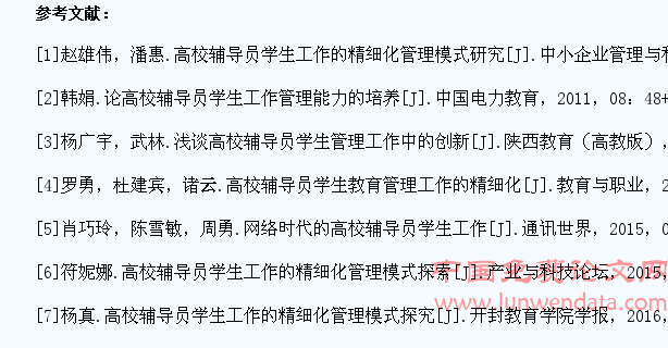 高校辅导员学生工作的精细化管理模式构建