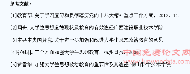 关于强化大学生思想政治教育的重要性及其对策