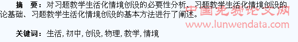 农村初中物理习题教学生活化情境创设的问题和方法