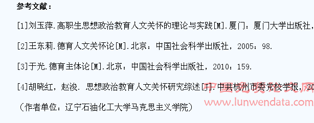 试论人文关怀在大学生思想道德教育中的价值