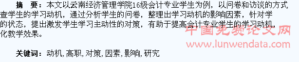 高职学生学习动机影响因素及动机对策研究