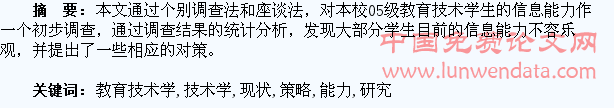 教育技术学专业学生信息能力现状与策略研究