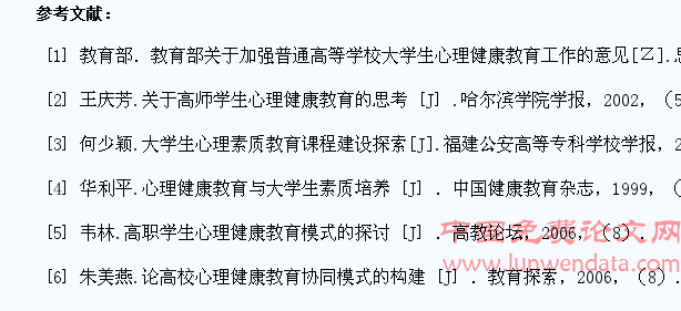 “立体交叉型”大学生心理健康教育模式初探宋科友