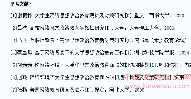 互联网时代大学生思想政治教育探析