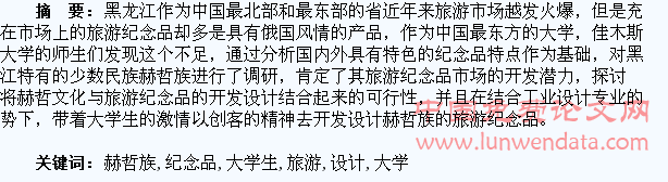 大学生创客谈赫哲族旅游纪念品设计