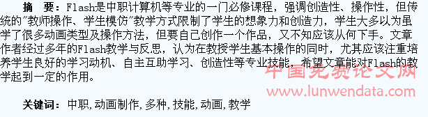 在动画制作教学中培养中职学生多种专业技能