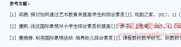 国际象棋对小学生综合素质的提高探讨