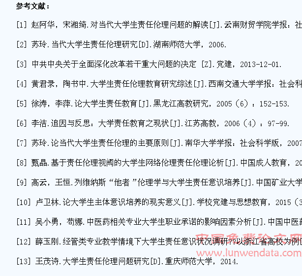 中医学专业大学生的责任伦理研究综述