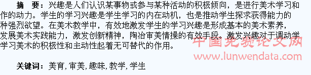 促进美育教学需提高学生审美趣味
